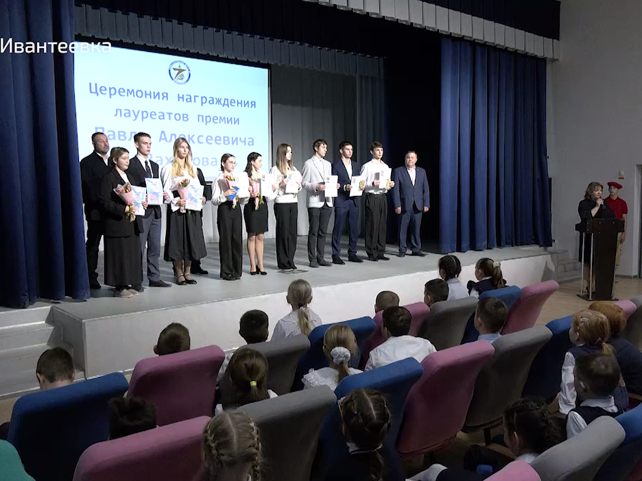В подмосковной Ивантеевке юным стипендиатам вручили денежные премии В подмосковной Ивантеевке юным стипендиатам вручили денежные премии