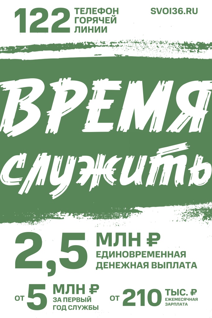 В Воронежской области с октября увеличена региональная выплата контрактникам